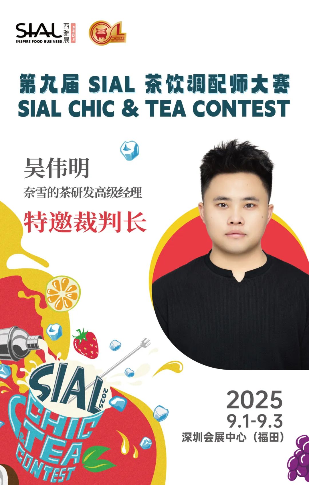 SIAL西雅國(guó)際食品展