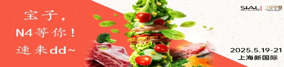 SIAL西雅展（上海）