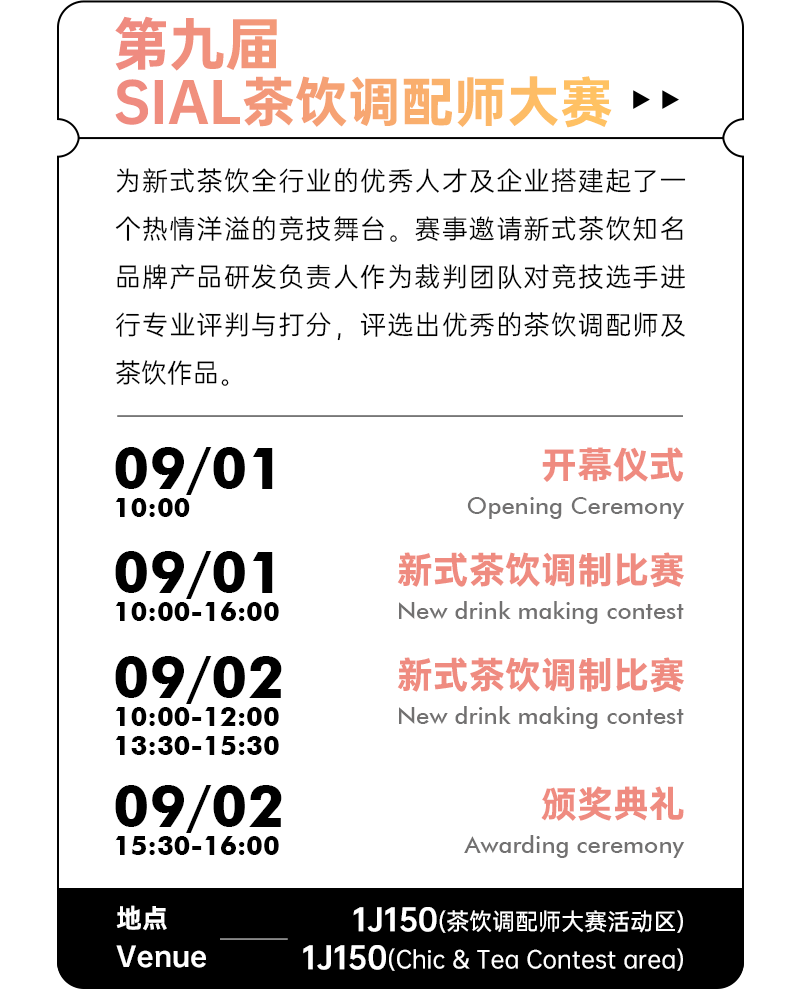 SIAL西雅國際食品展