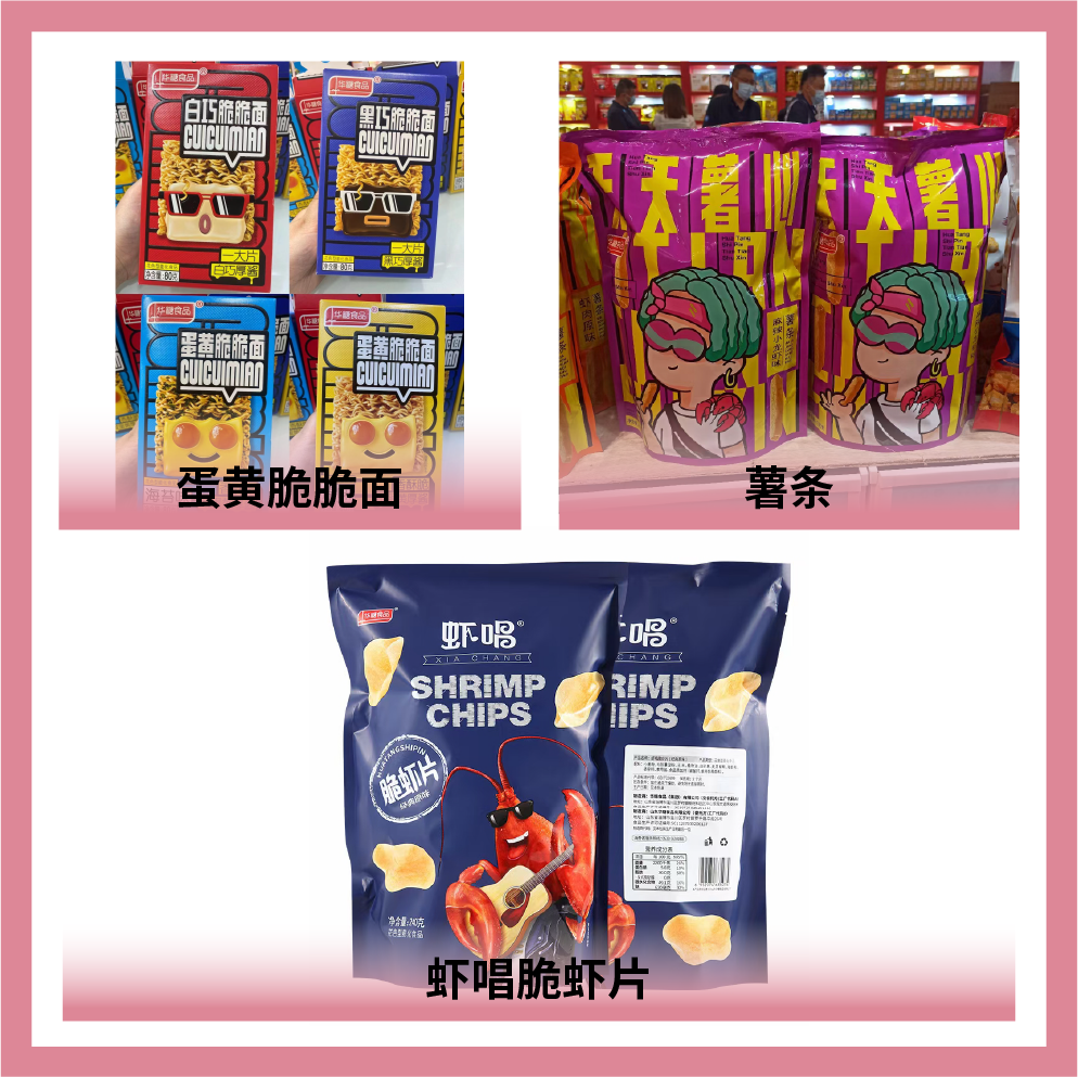 華糖食品（集團(tuán)）有限公司