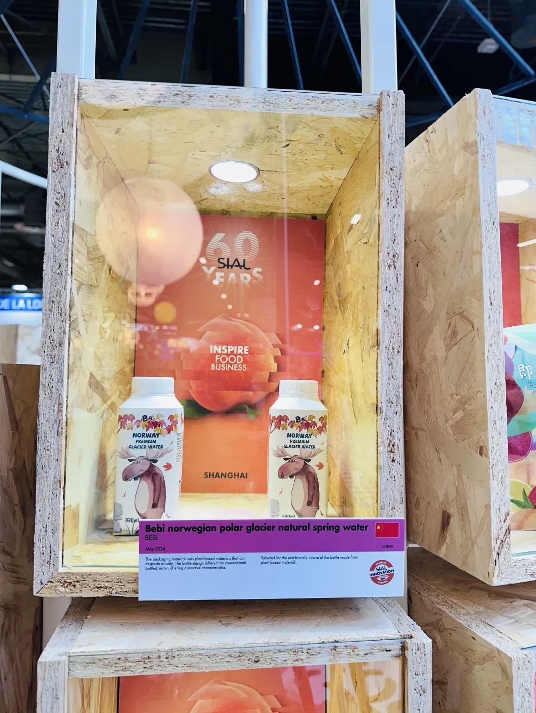 SIAL西雅國際食品展