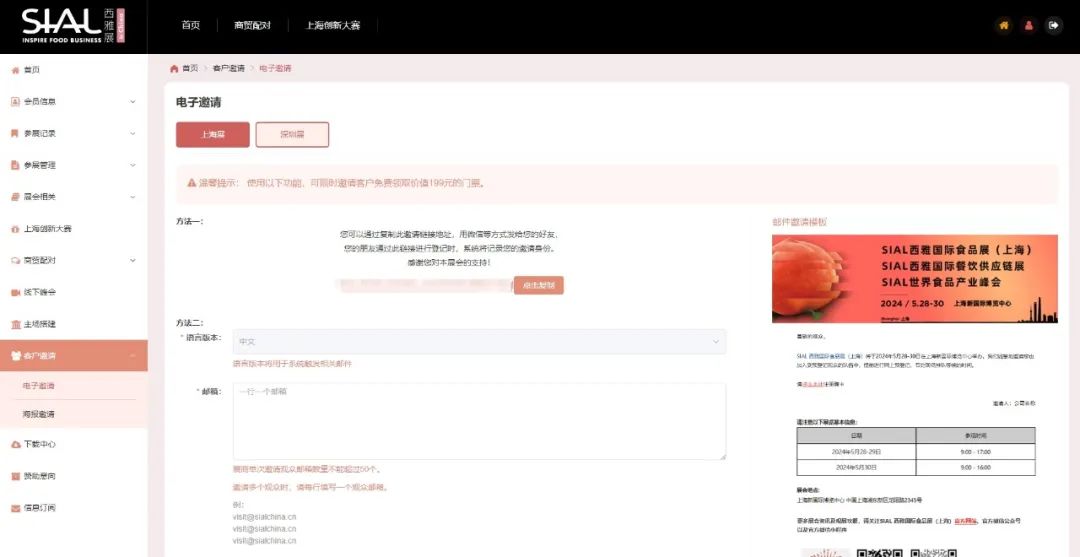 客戶邀請(qǐng)-電子邀請(qǐng)