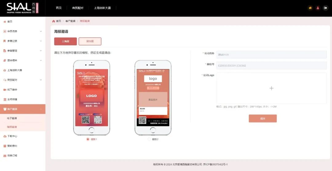 客戶邀請(qǐng)-海報(bào)邀請(qǐng)