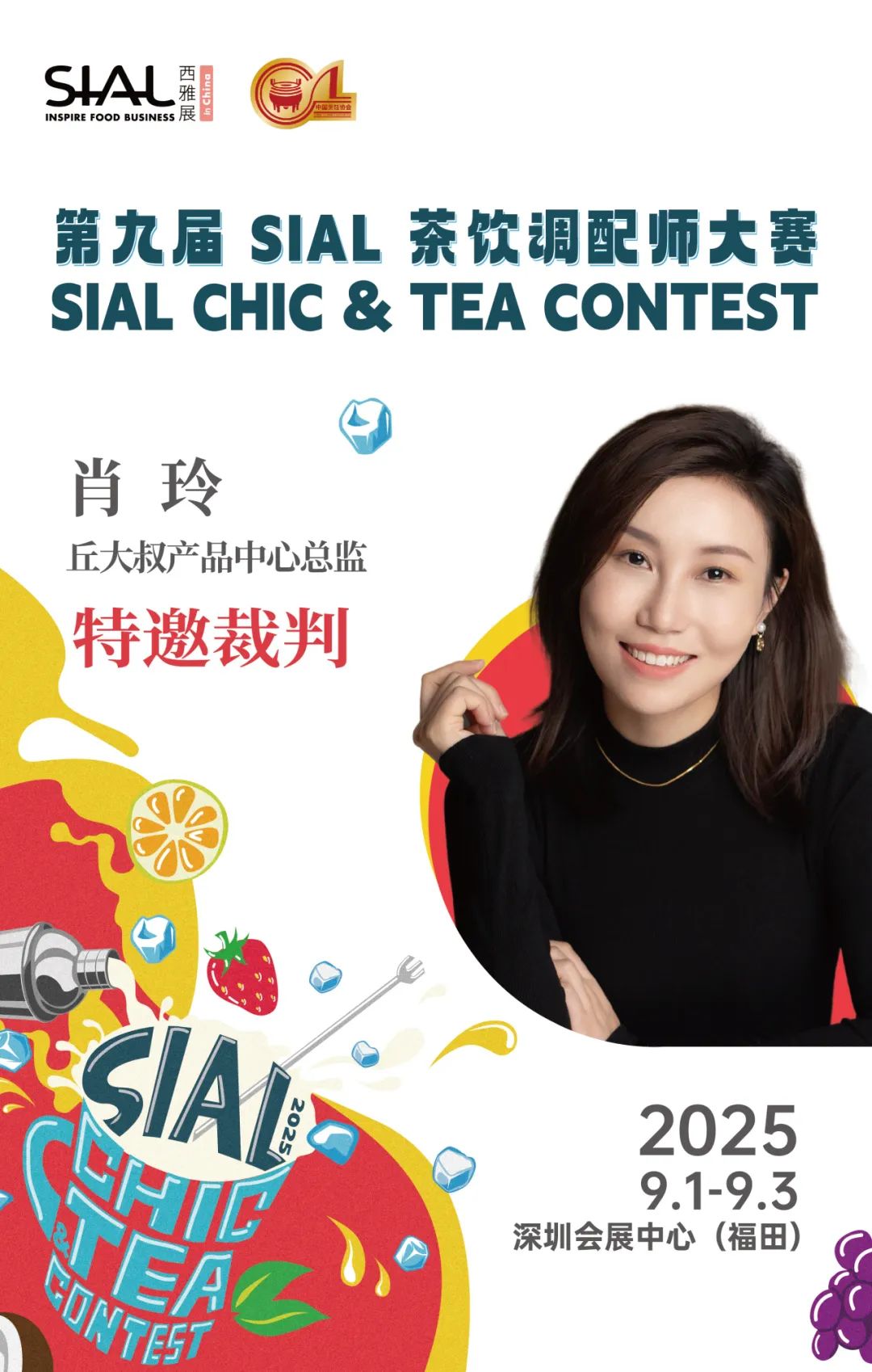 SIAL西雅國(guó)際食品展