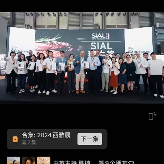 SIAL西雅展（上海）