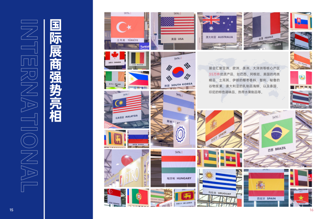 2025SIAL西雅國際食品和飲料展會