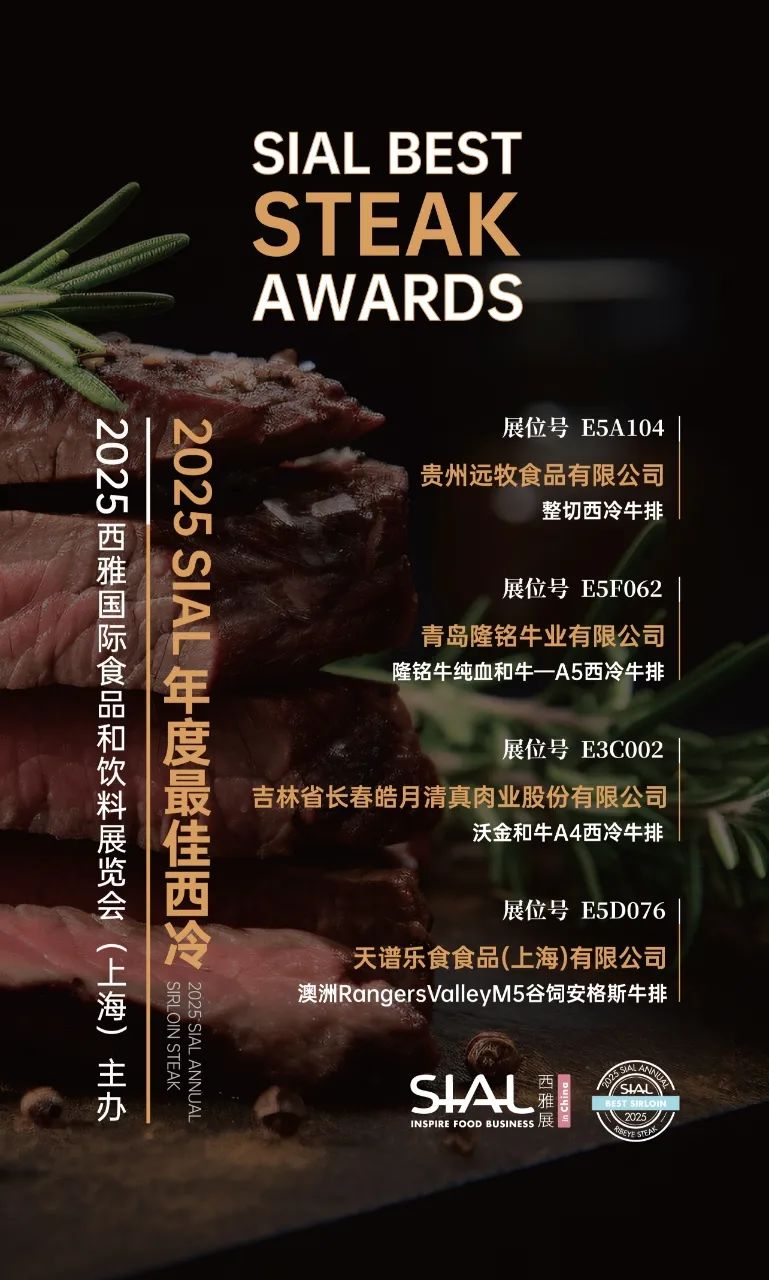 SIAL西雅展（上海）