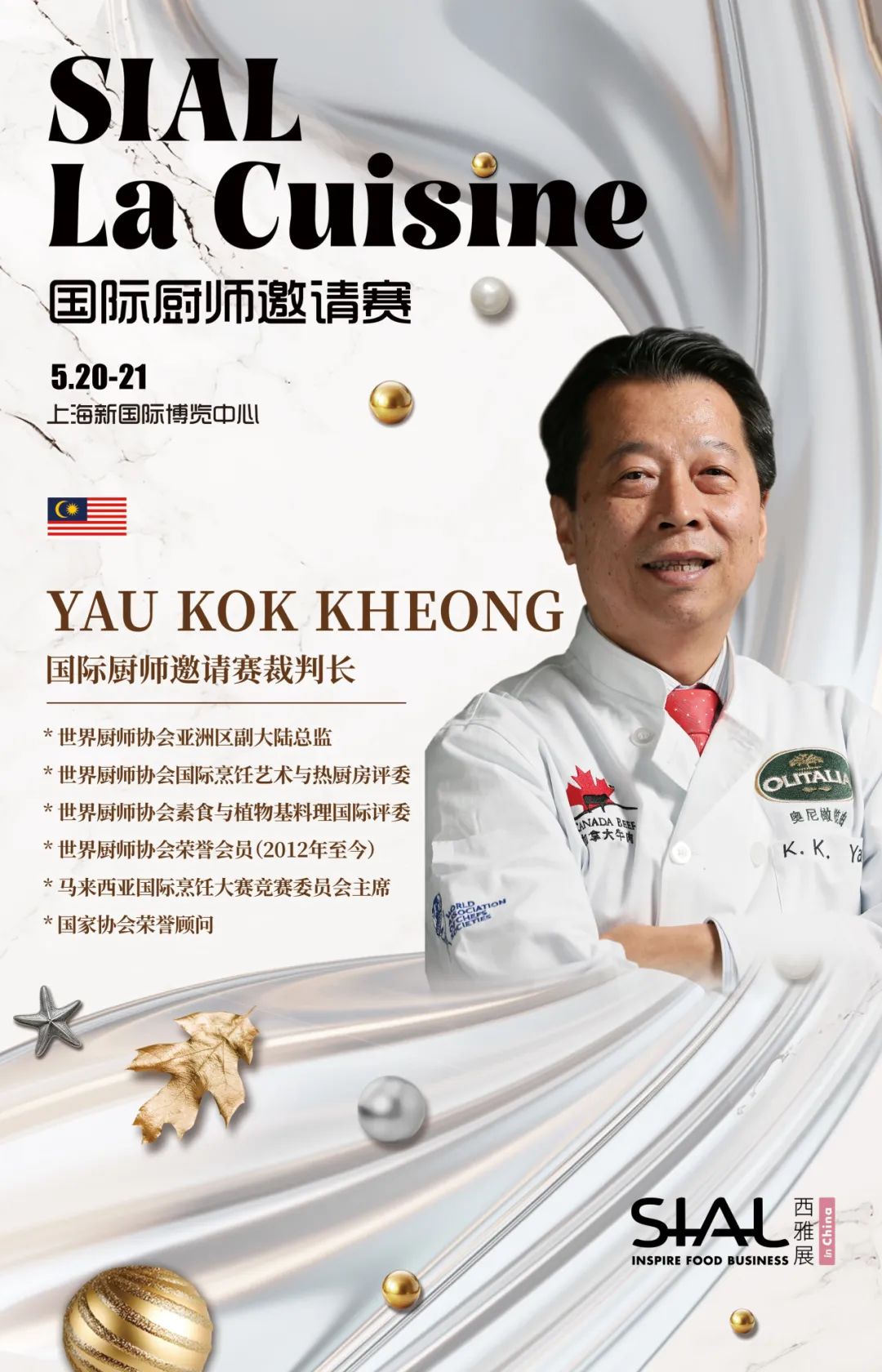 SIAL西雅國(guó)際食品展