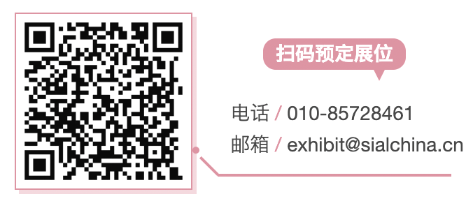 SIAL西雅展（上海）