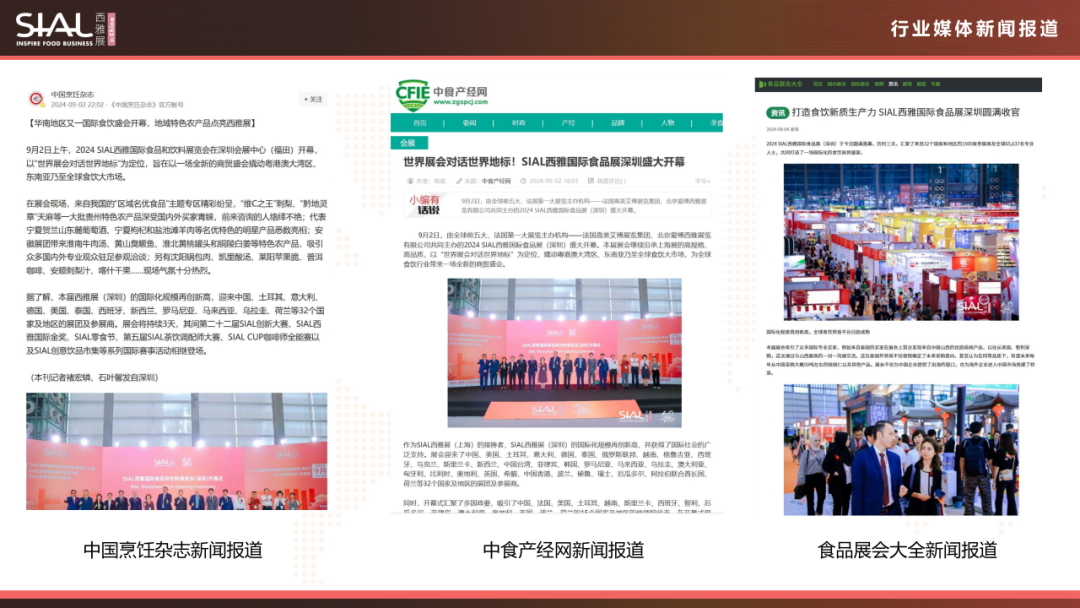 2024 SIAL西雅國(guó)際食品展