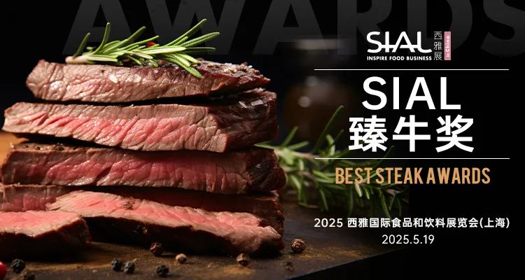 SIAL西雅國際食品展