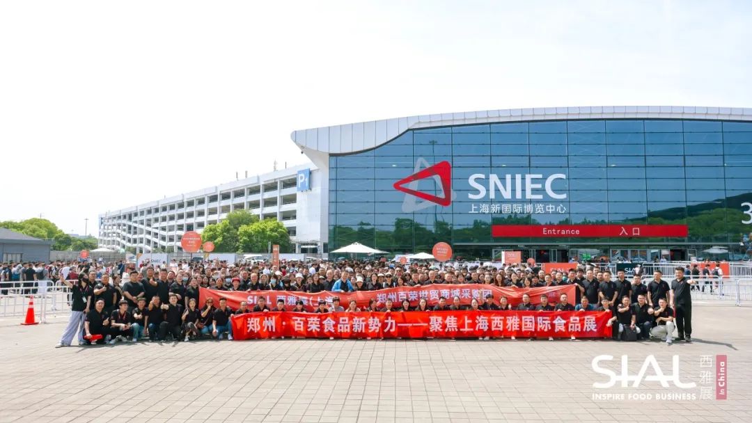 SIAL西雅展（上海）