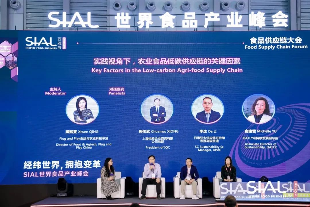 食品供應(yīng)鏈大會