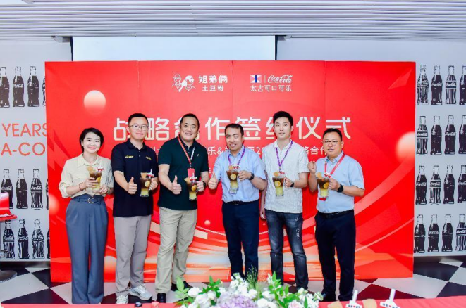 姐弟倆和鄭州太古可口可樂  達成戰略合作