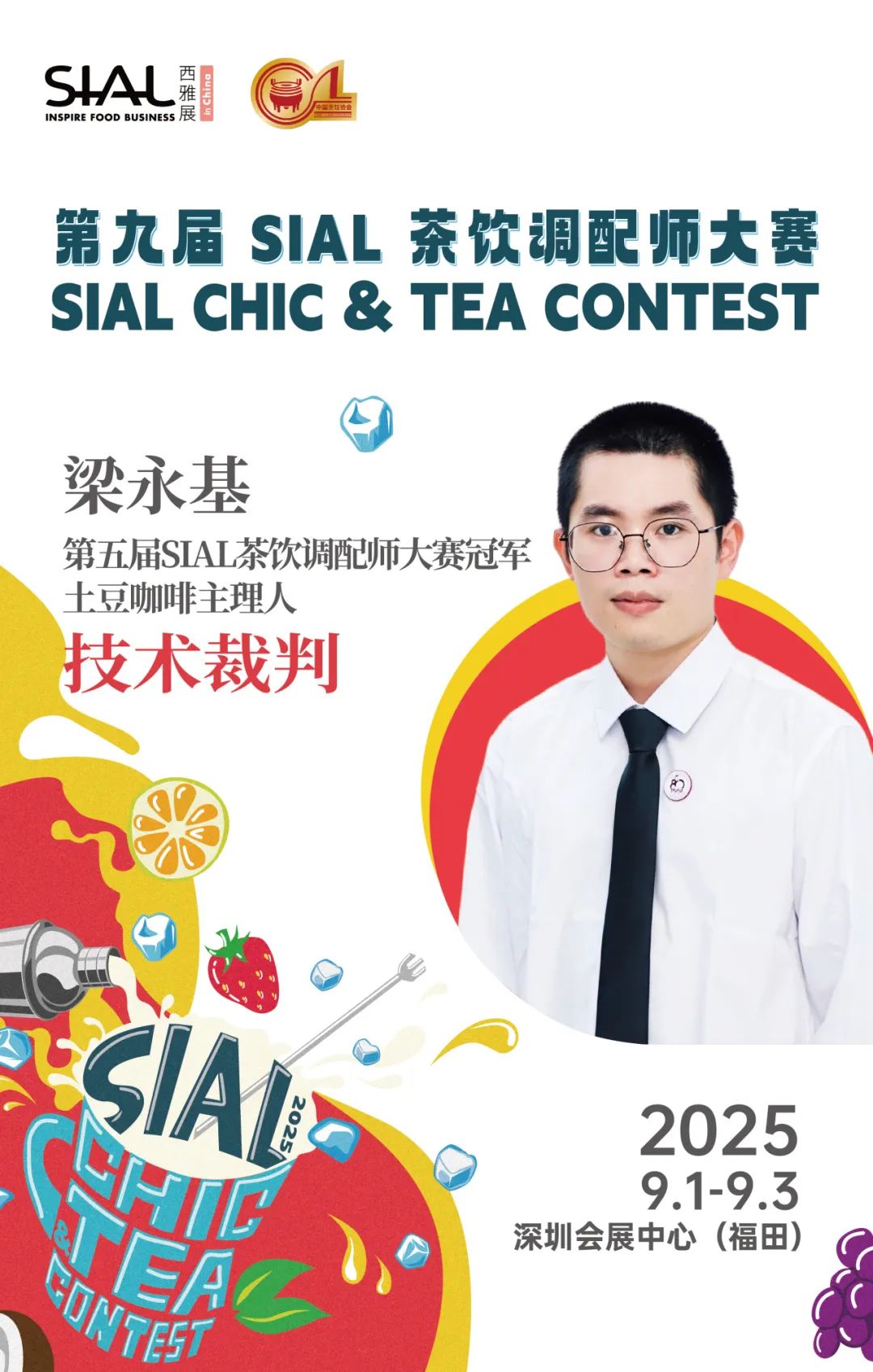 SIAL西雅國(guó)際食品展