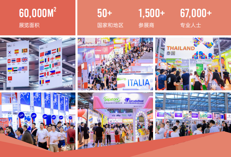 SIAL西雅國(guó)際食品展