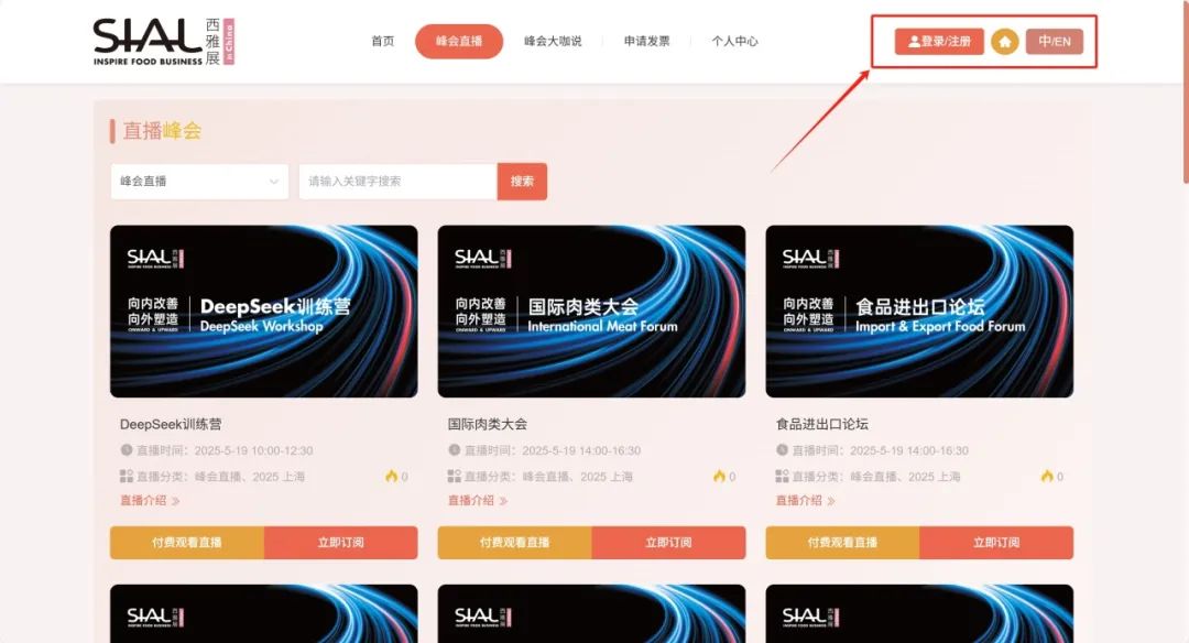 世界食品產業峰會
