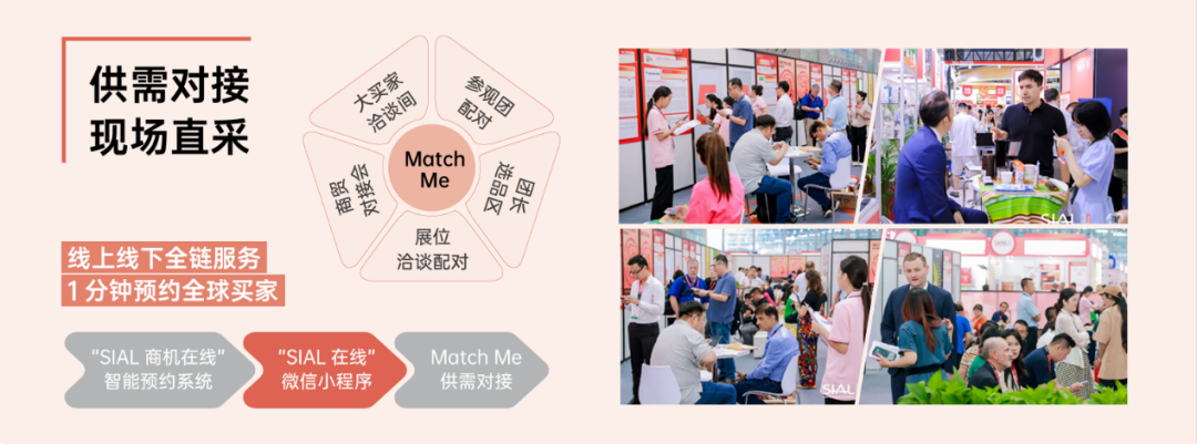 SIAL西雅國際食品展