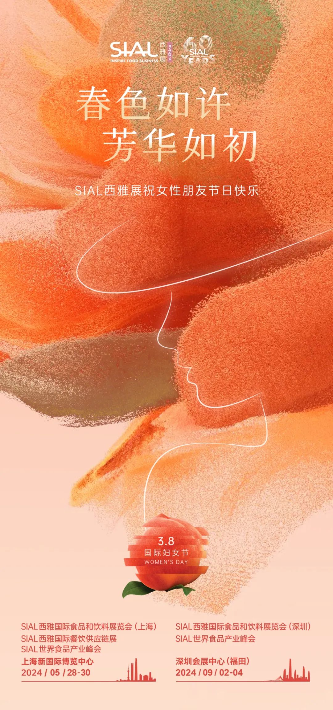 SIAL 西雅展祝女性朋友節日快樂