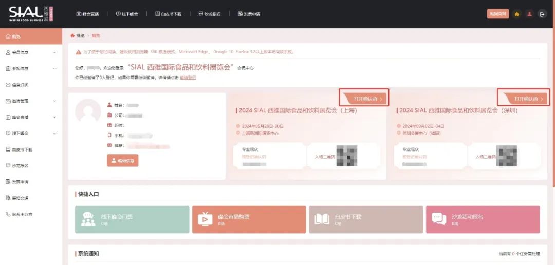 點擊按鈕查看確認函